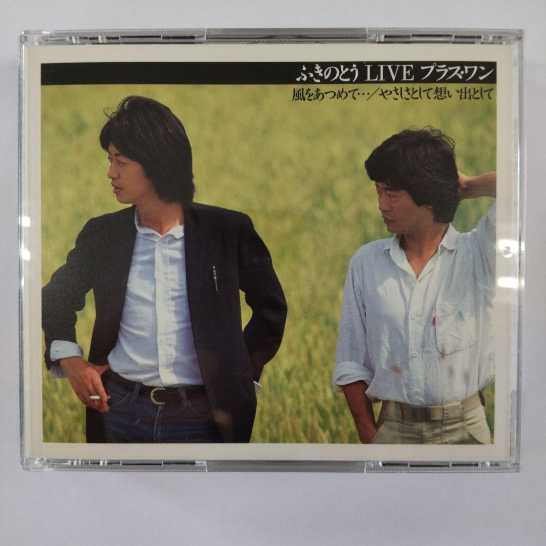 ふきのとう LIVE プラスワン
