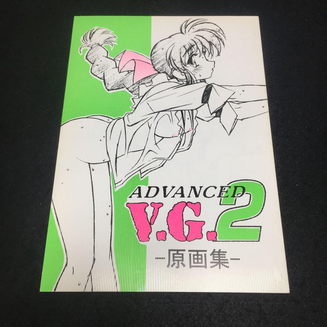 [木村貴宏]ADVANCED V.G.2 原画集