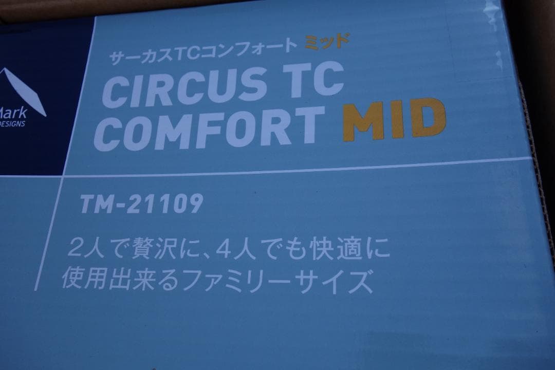 新品未使用　テンマクデザイン　サーカスtcコンフォートミッド