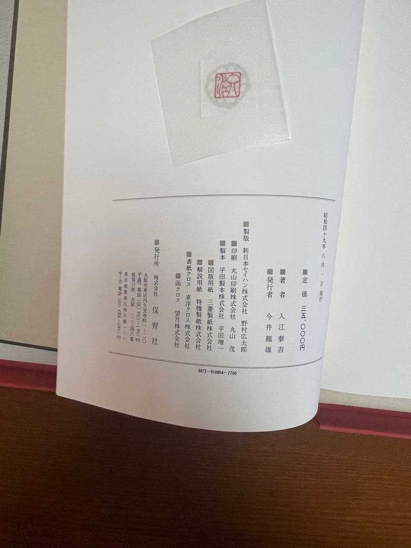 【貴重】古色大和路 & 萬葉大和路 セット　入江泰吉