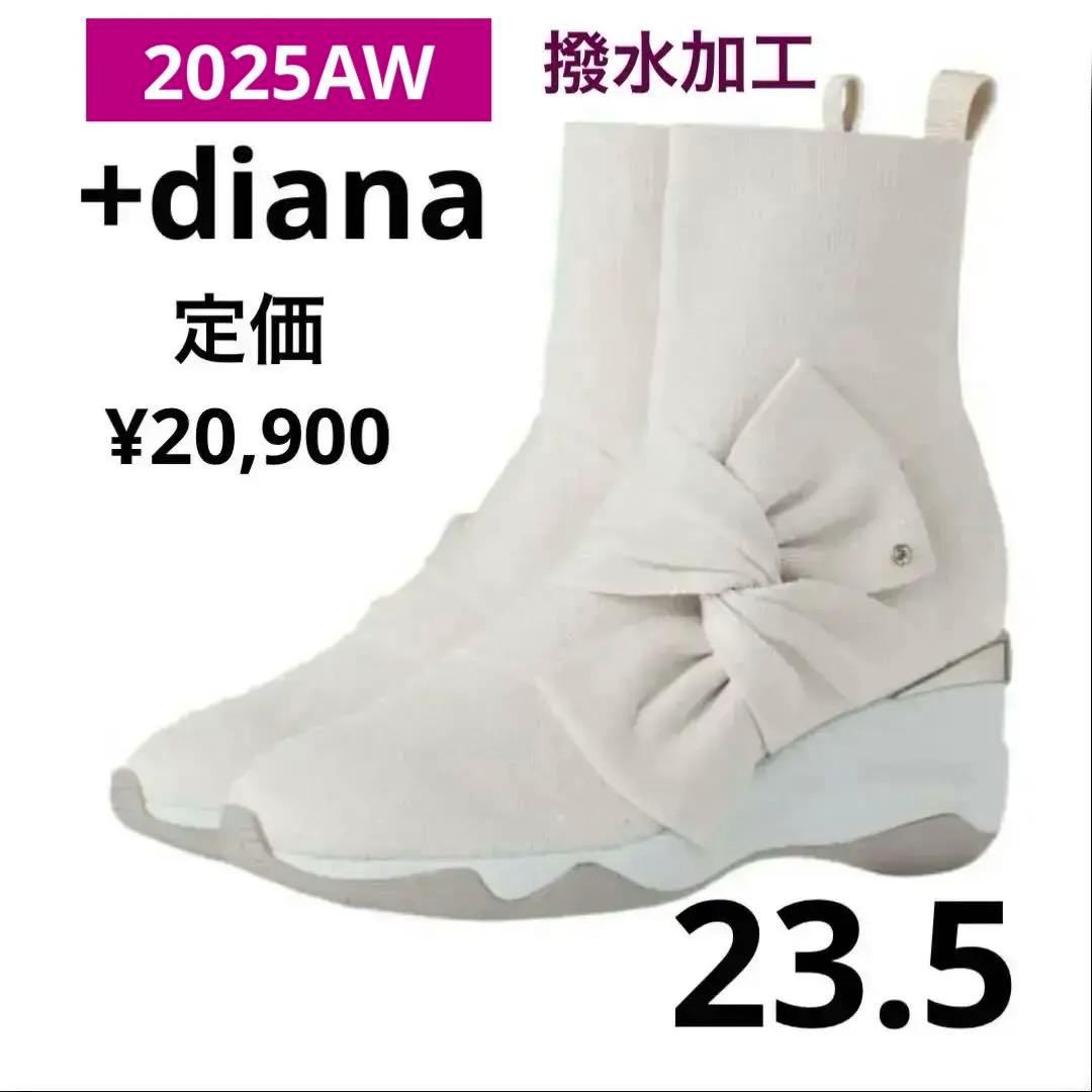 +diana プラスダイアナ　ニットショートブーツ 撥水　スニーカーブーツ