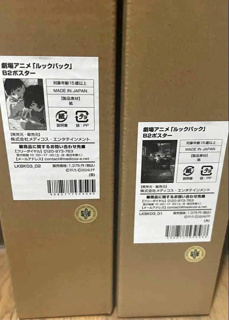 2点セット　ルックバック 映画 ポスター b2 藤本タツキ