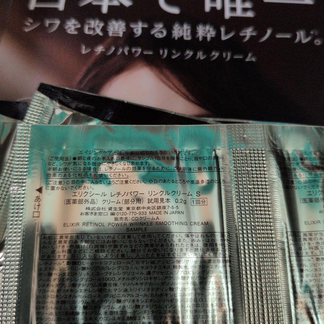 資生堂　エリクシール レチノパワー リンクルクリーム　L