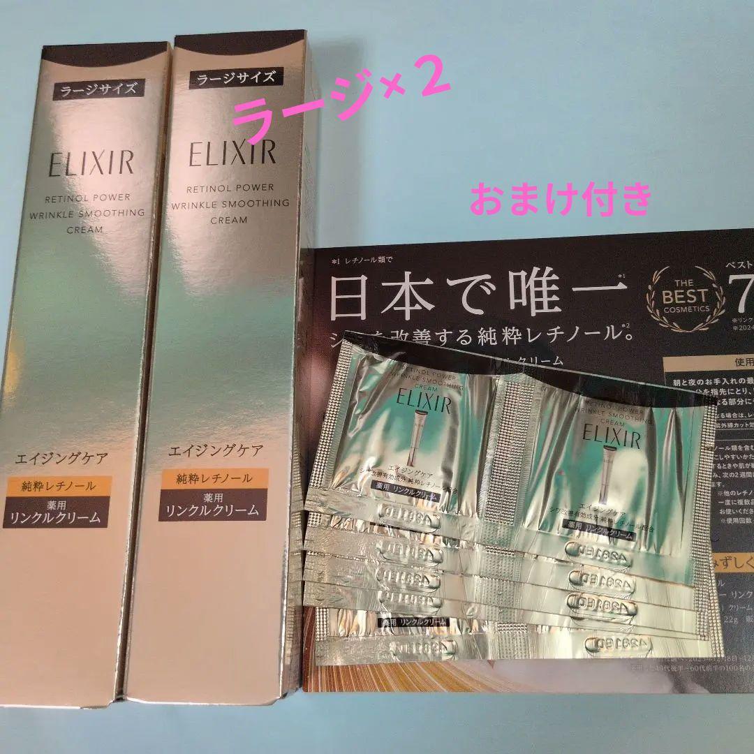 資生堂　エリクシール レチノパワー リンクルクリーム　L