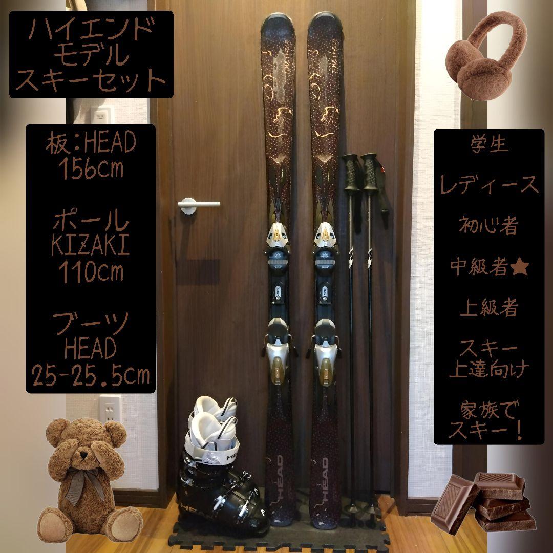 ✨️ハイエンド✨️HEAD 156 レディーススキーセット メンテ・WAX済み✔