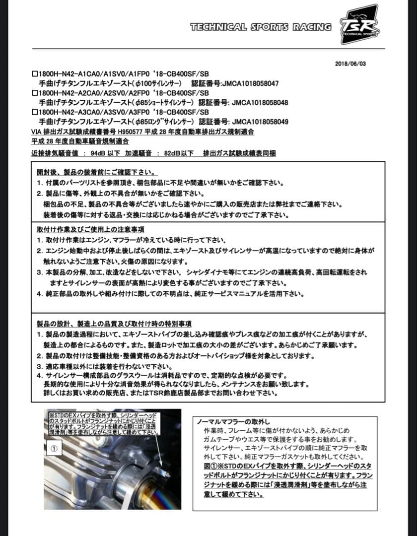 TSR 手曲げチタンフルエキゾーストマフラー　CB400SF 2BL-NC42用