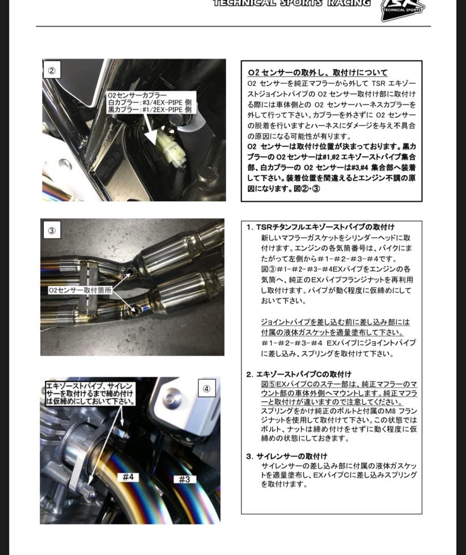 TSR 手曲げチタンフルエキゾーストマフラー　CB400SF 2BL-NC42用