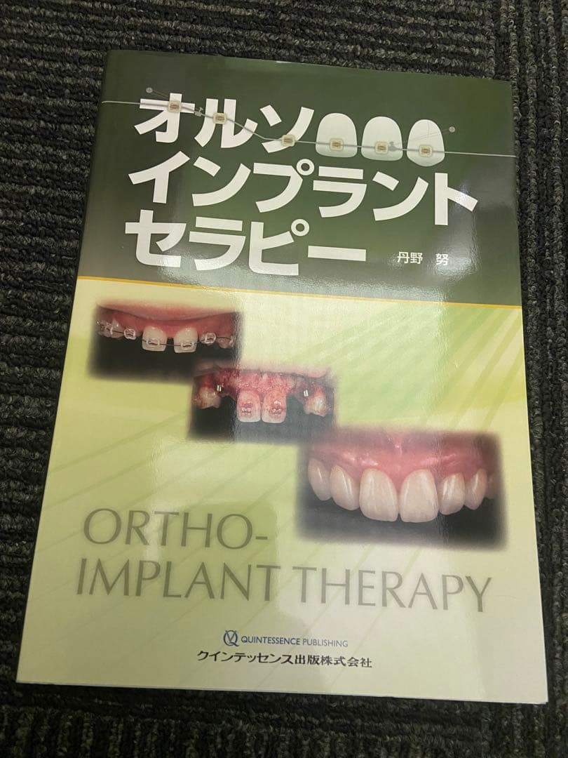 オルソインプラントセラピー