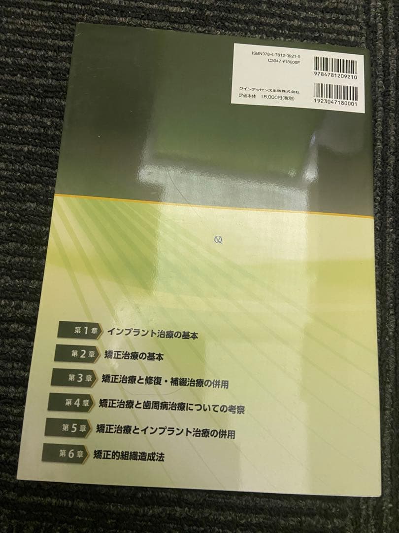 オルソインプラントセラピー