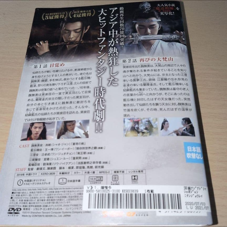 陳情令 DVD 1~25全巻セット
