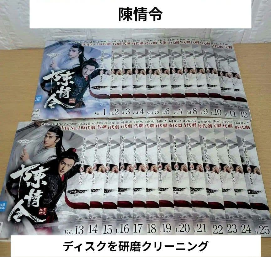 陳情令 DVD 1~25全巻セット