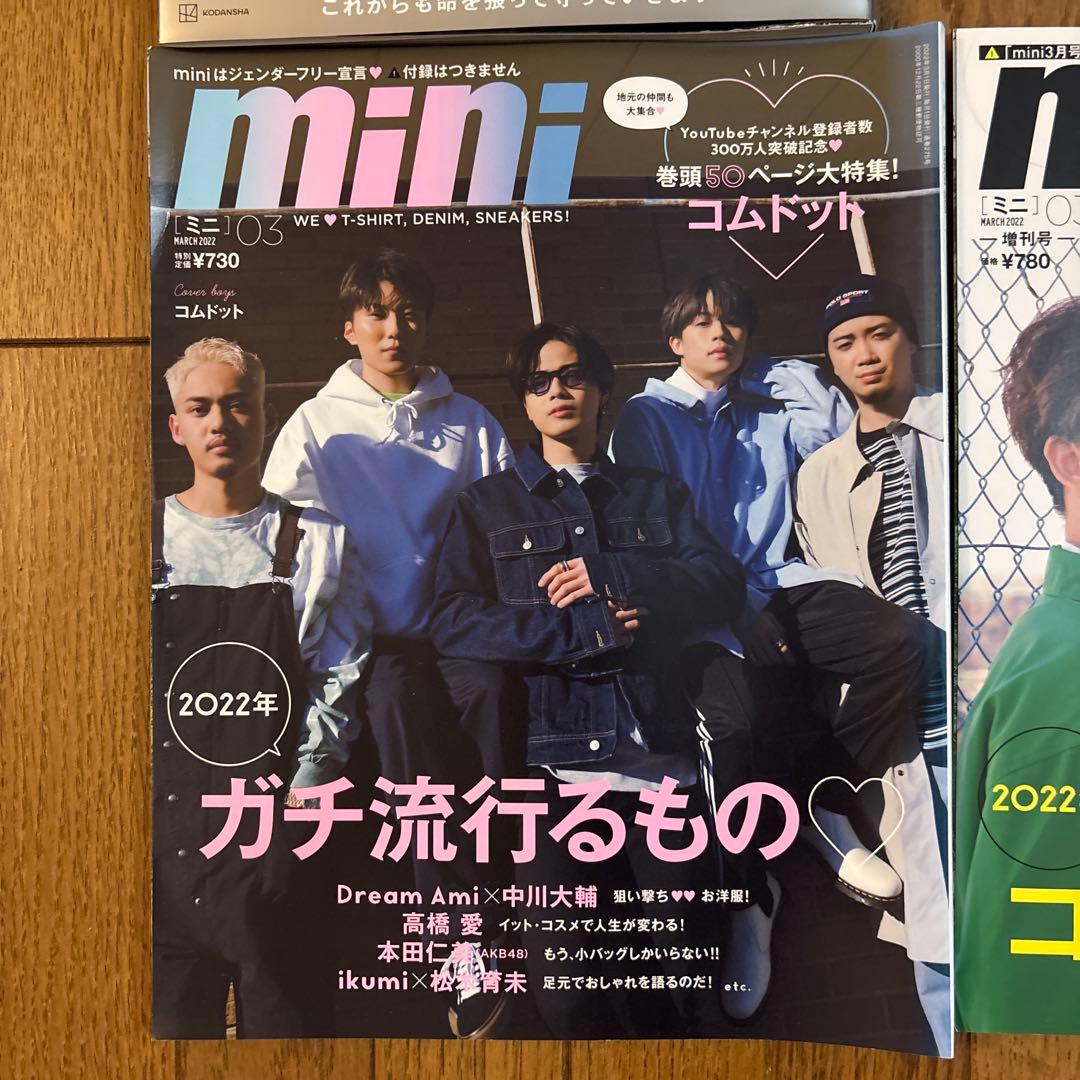 コムドット・ViVi・mini 雑誌セット 2022年