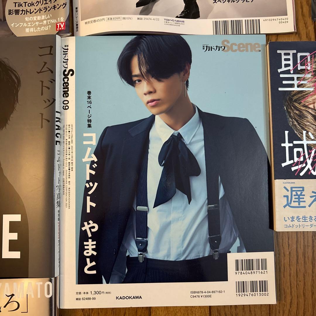 コムドット・ViVi・mini 雑誌セット 2022年