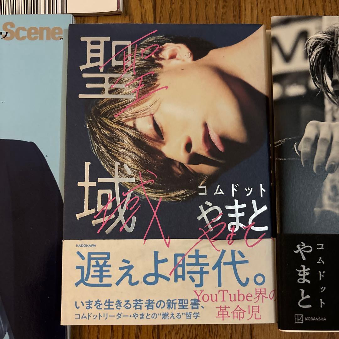 コムドット・ViVi・mini 雑誌セット 2022年