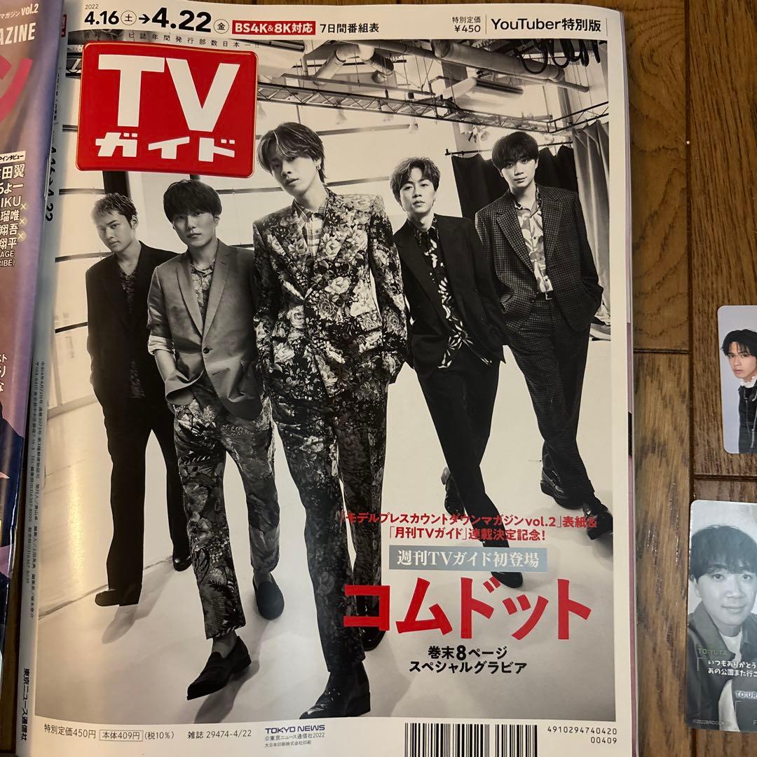 コムドット・ViVi・mini 雑誌セット 2022年