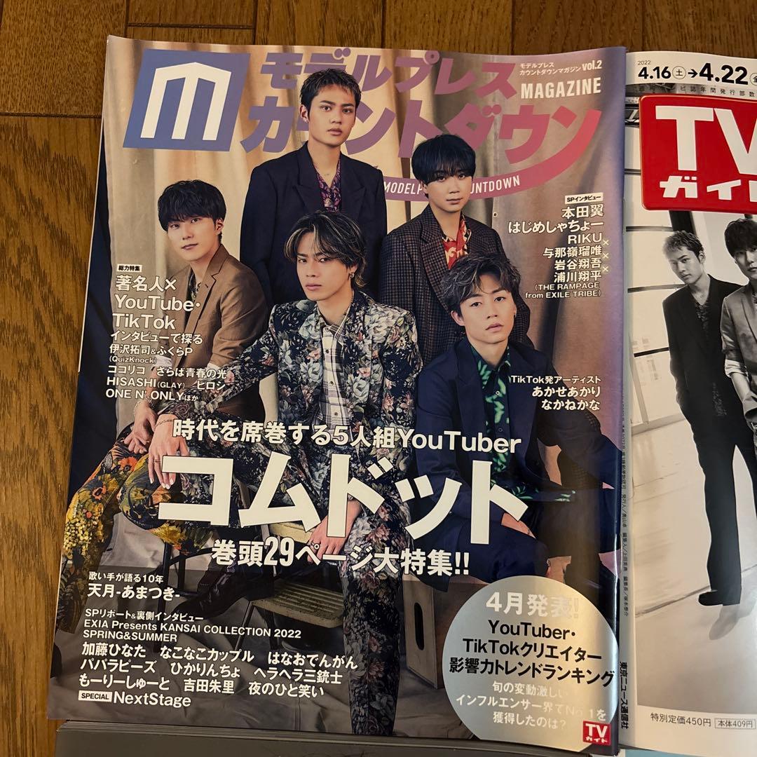 コムドット・ViVi・mini 雑誌セット 2022年