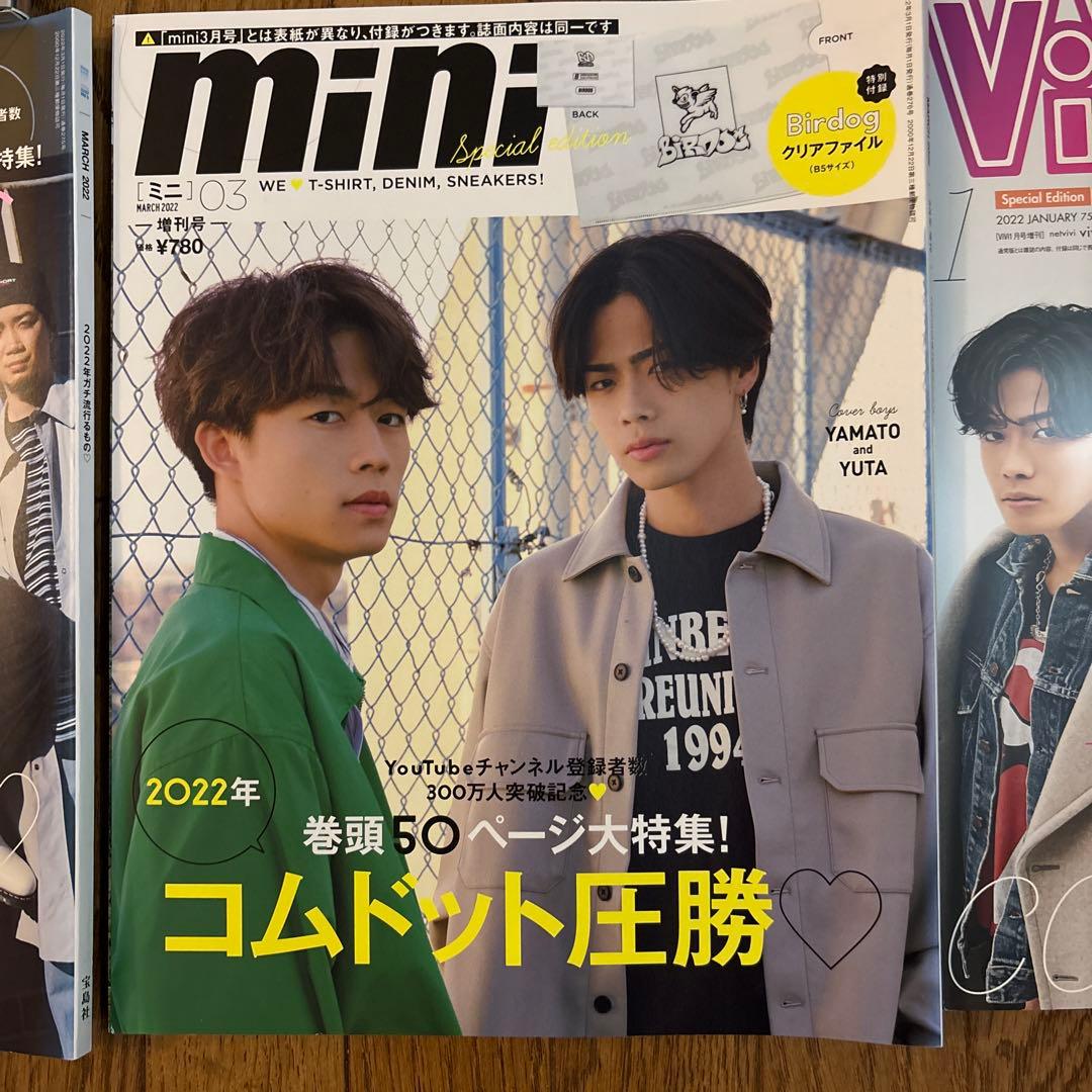 コムドット・ViVi・mini 雑誌セット 2022年
