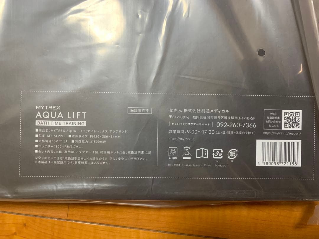 MYTREX マイトレックス AQUA LIFT  バスタイムヒップト