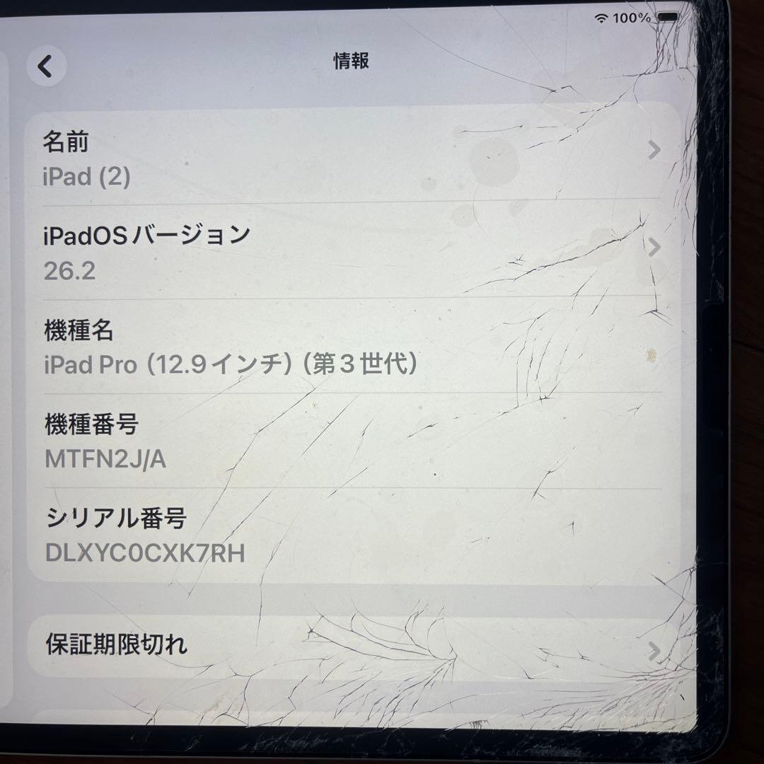 即日発送 iPad Pro12.9インチ 第三世代