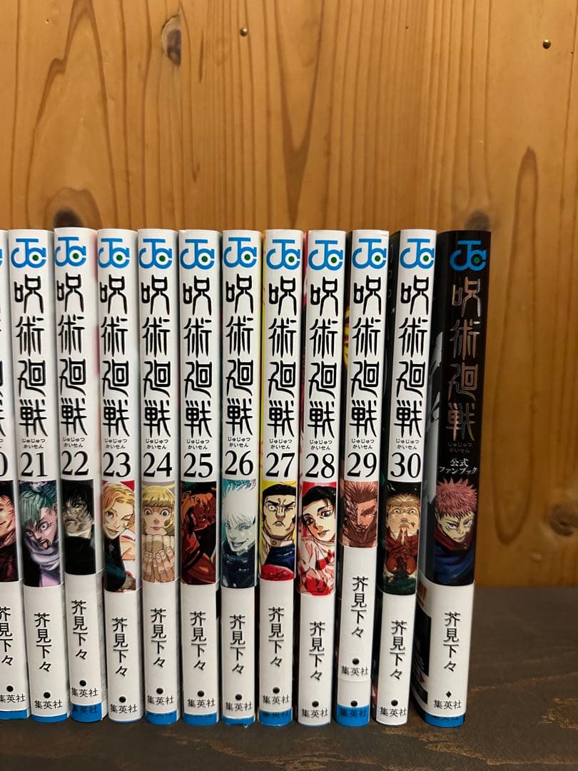 呪術廻戦1-30巻全巻・ファンブック・0.5巻セット