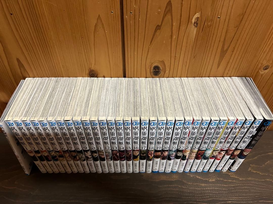 呪術廻戦1-30巻全巻・ファンブック・0.5巻セット