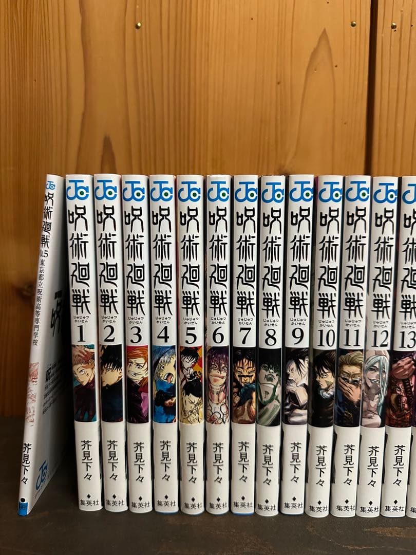 呪術廻戦1-30巻全巻・ファンブック・0.5巻セット