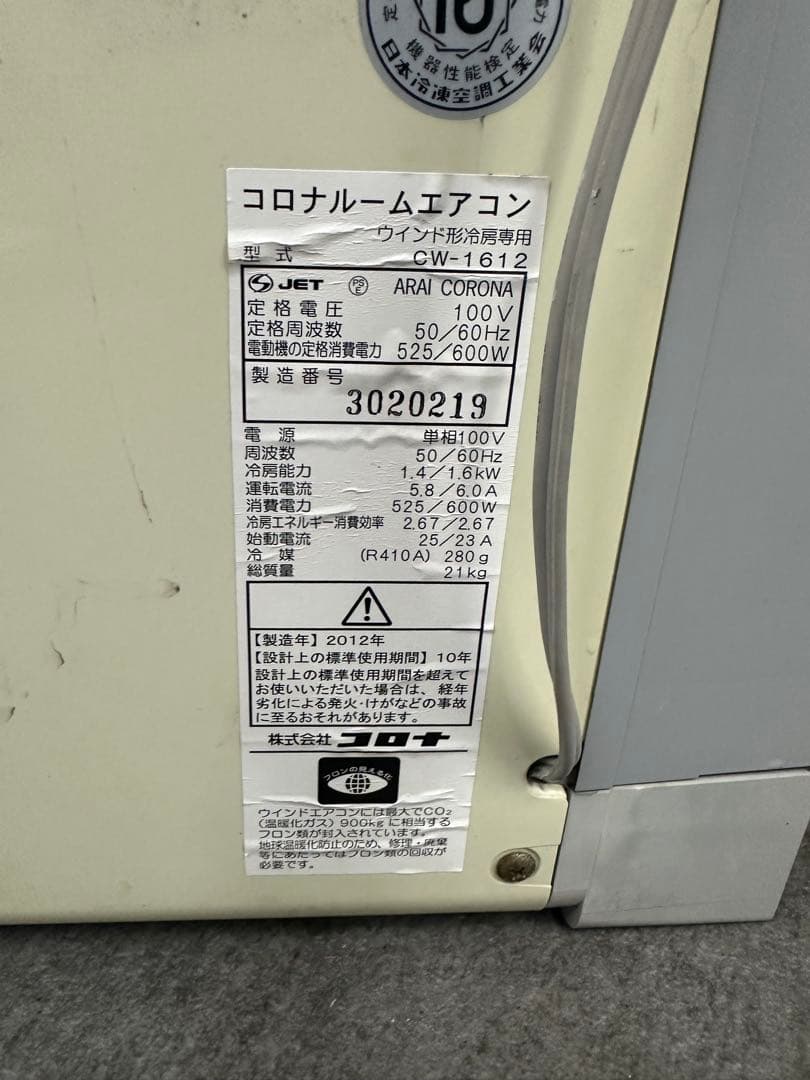 窓用エアコン 冷房専用コロナ1612