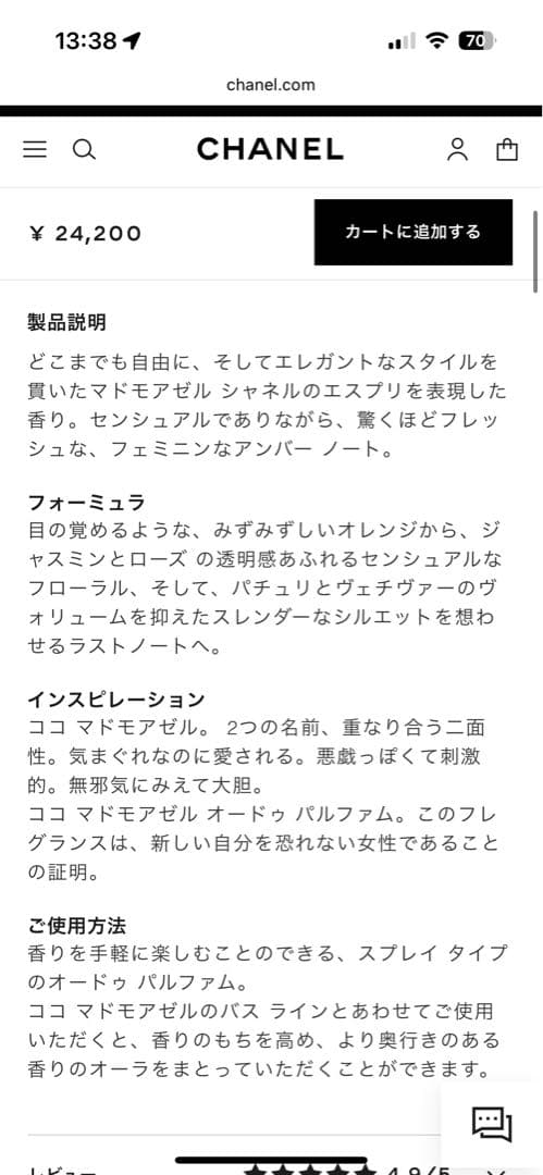 CHANEL COCO MADEMOISELLE 100ml 香水