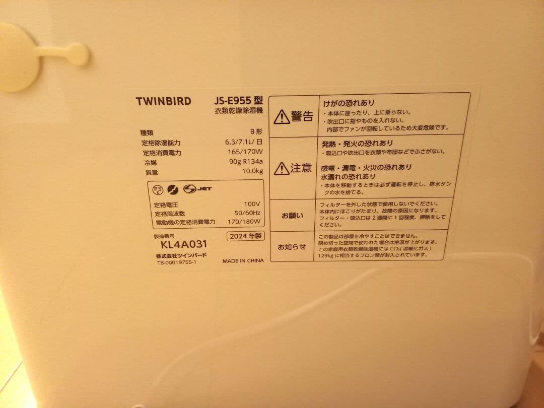 衣類乾燥除湿機 JS-E955 w(ホワイト)／TWINBIRD(ツインバード)