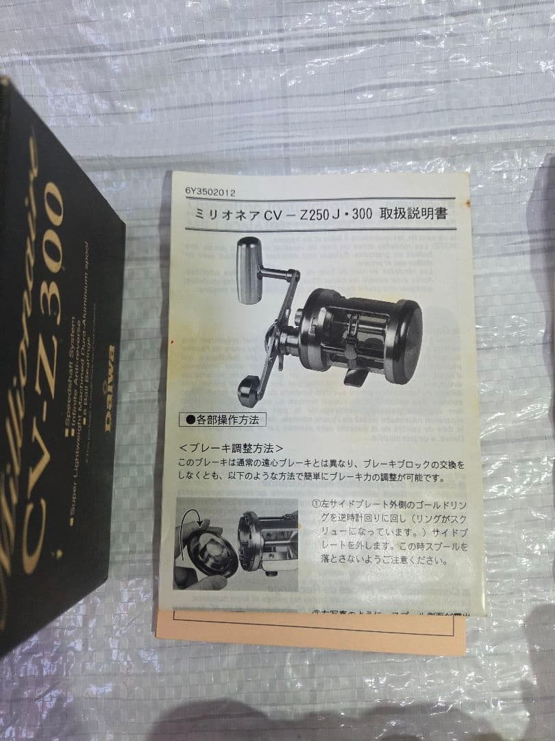 Daiwa　ミリオネア CV-Z300
