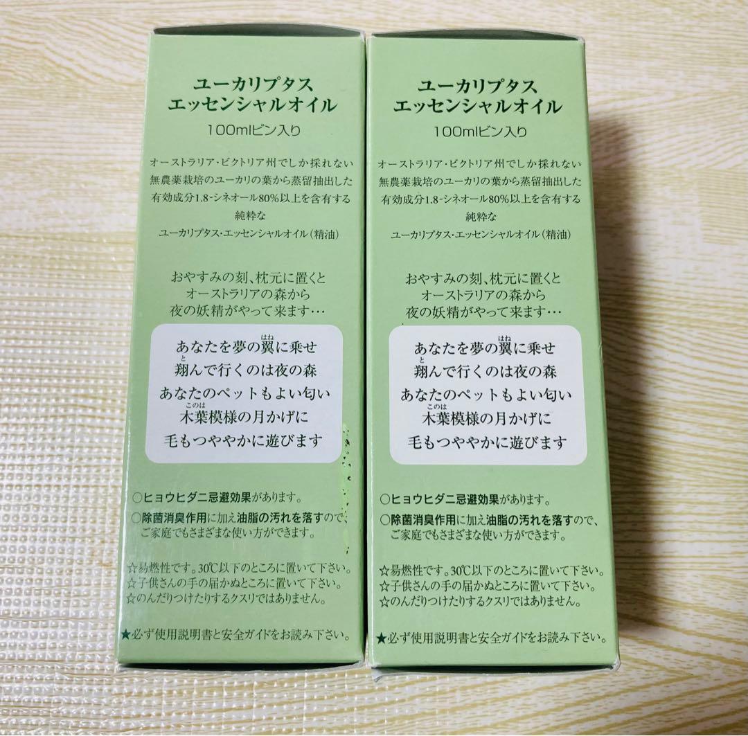 【未使用】ユーカリプタスエッセンシャルオイル 100ml 瓶2本セット