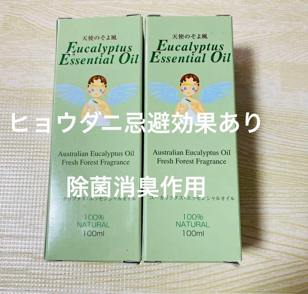 【未使用】ユーカリプタスエッセンシャルオイル 100ml 瓶2本セット