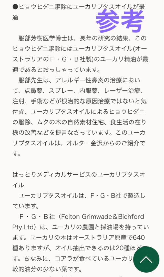 【未使用】ユーカリプタスエッセンシャルオイル 100ml 瓶2本セット