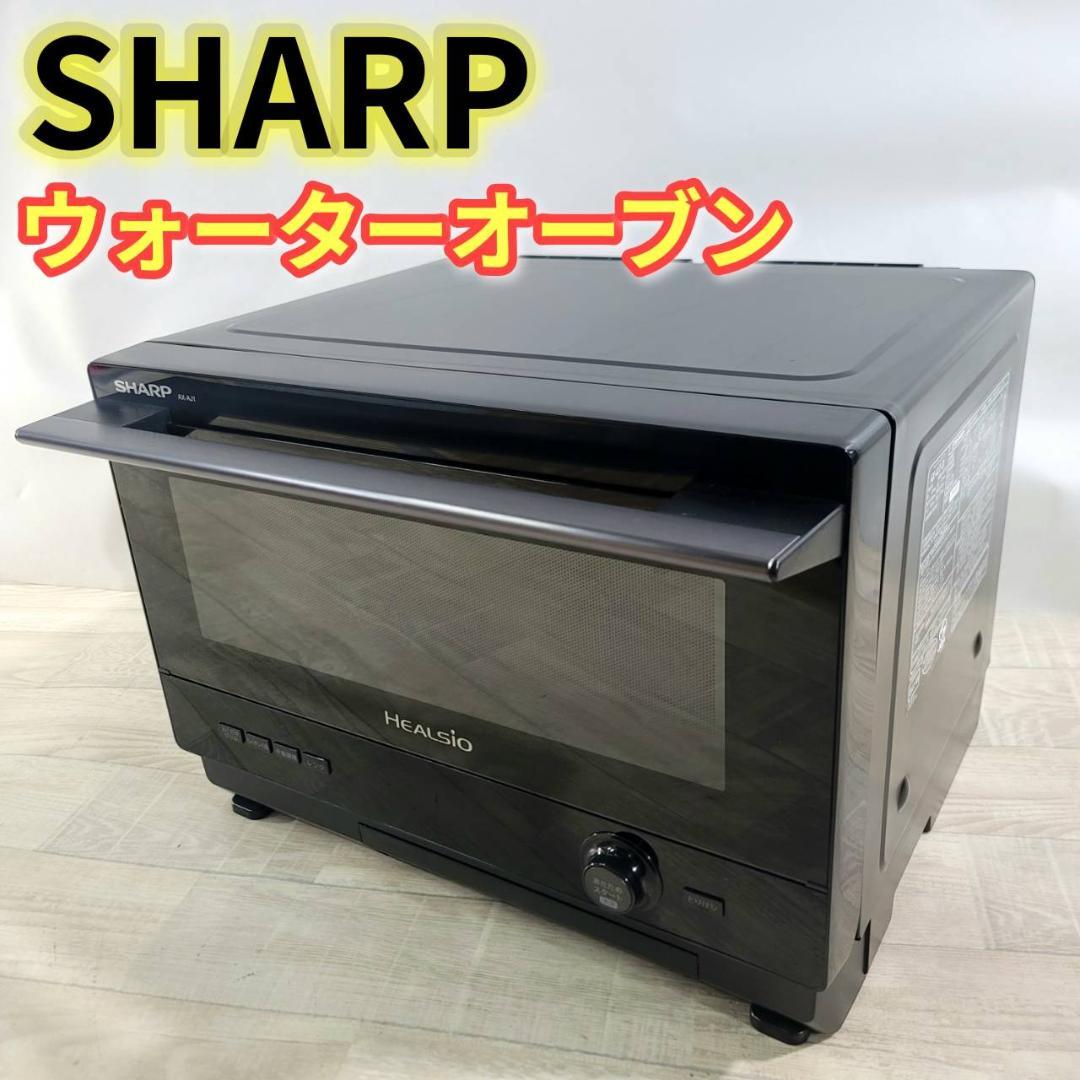 【良品】シャープ ウォーターオーブン ヘルシオ AX-AJ1-B 22L
