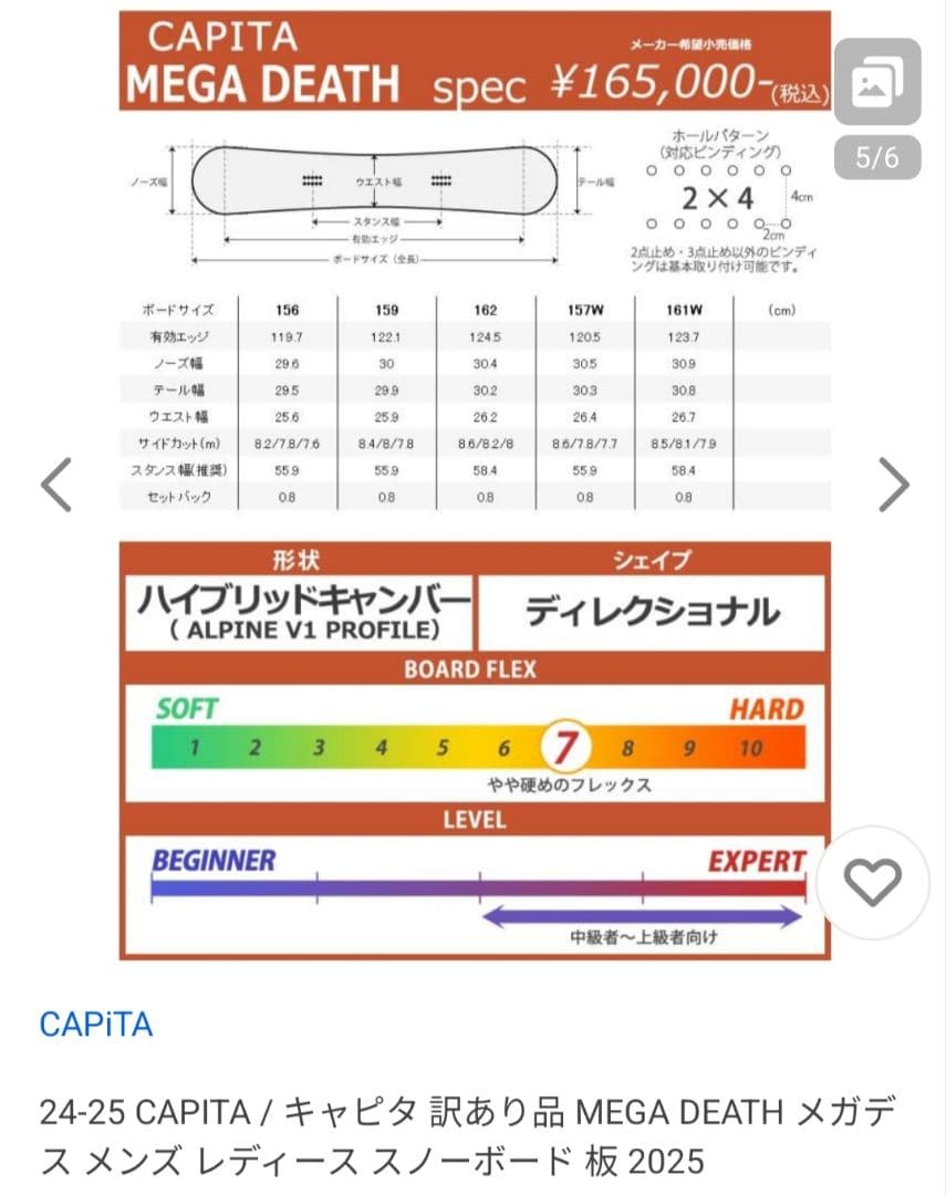 CAPITAキャピタ MEGADEATH メガデス 156cm 24/25モデル