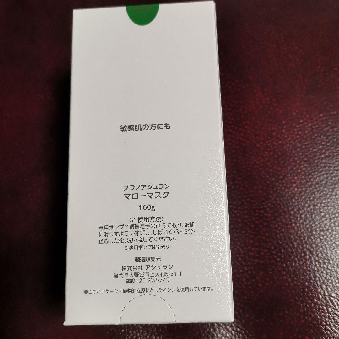 アシュラン　Mellow Mask 160g 敏感肌用