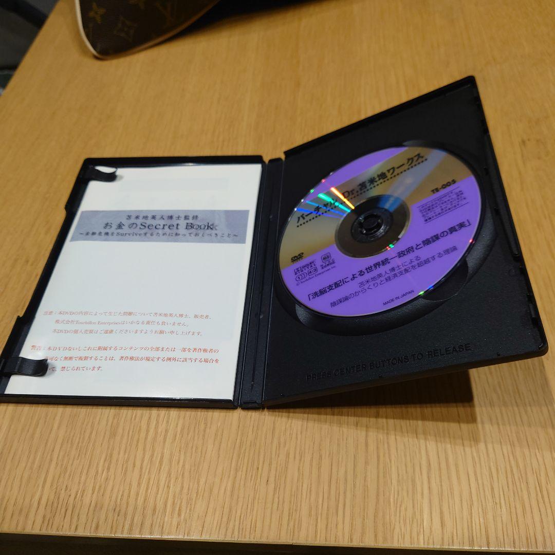 洗脳支配による世界統一一政府の陰謀の真実 DVD　苫米地英人