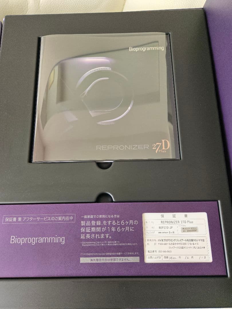 【美品】リュミエリーナ レプロナイザー 27d Plus