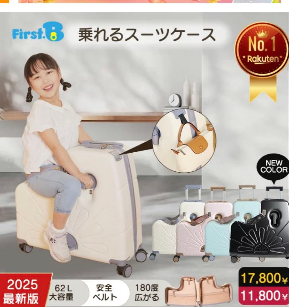 First 8 乗れるスーツケース 62L 新色あり