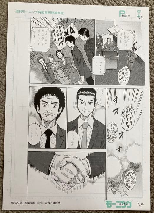 激レア☆非売品【宇宙兄弟】複製原画　7枚セット