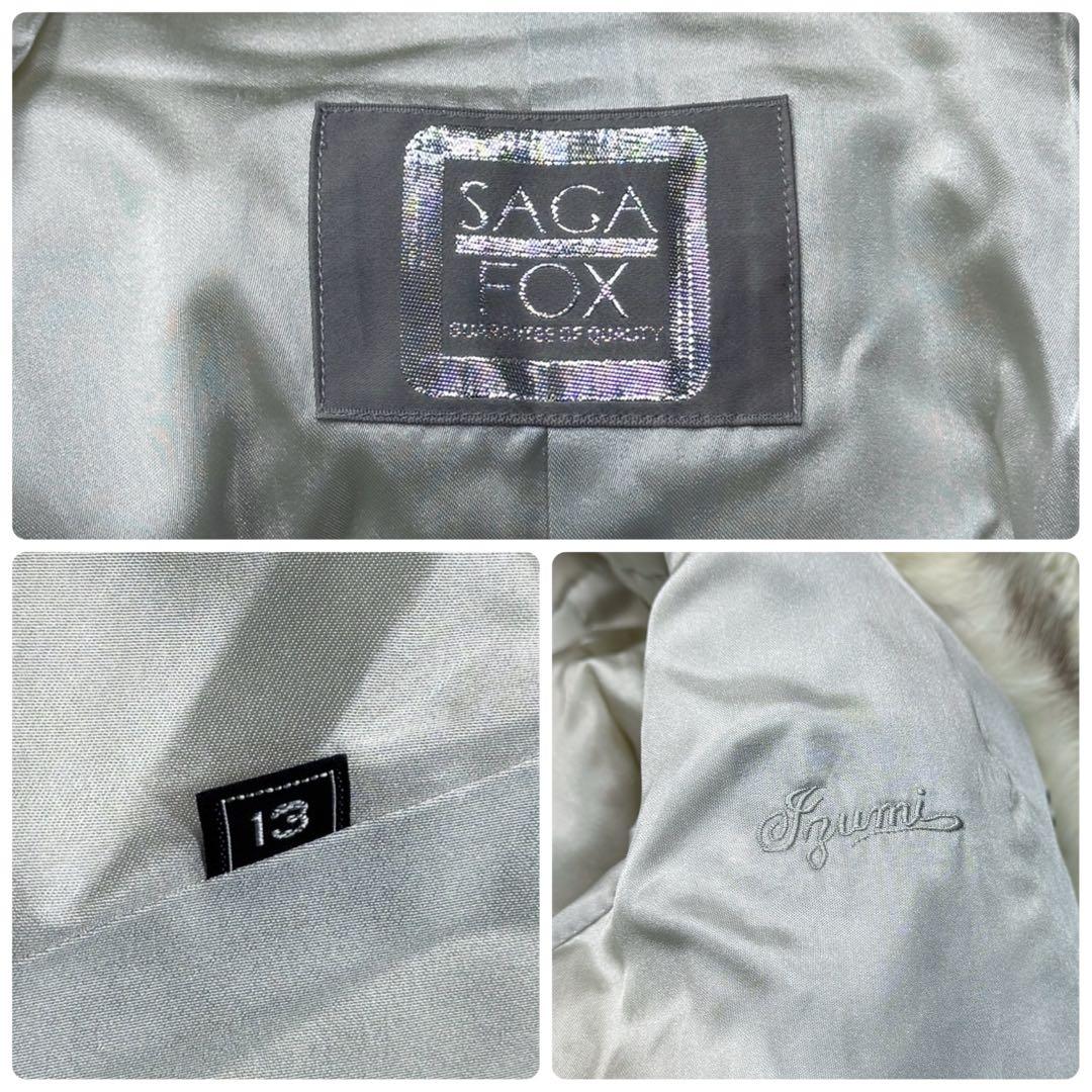 美品　サガフォックス　ブルーフォックス　XL相当　ファーコート　柔らか毛並み