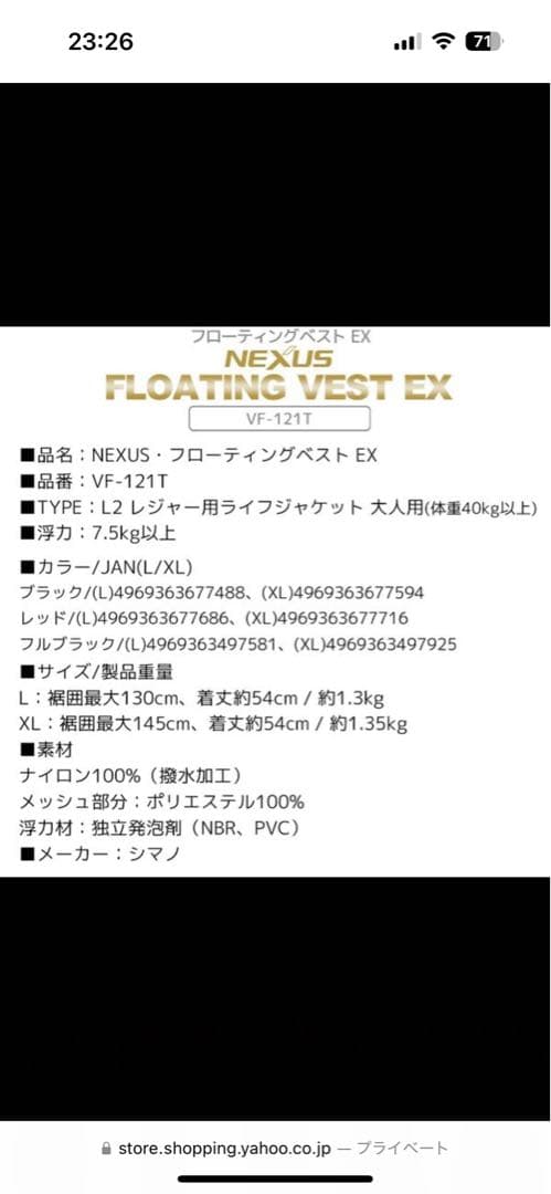 最終値下げシマノネクサスフローティングベスト