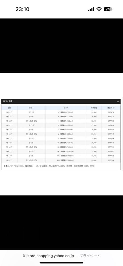 最終値下げシマノネクサスフローティングベスト
