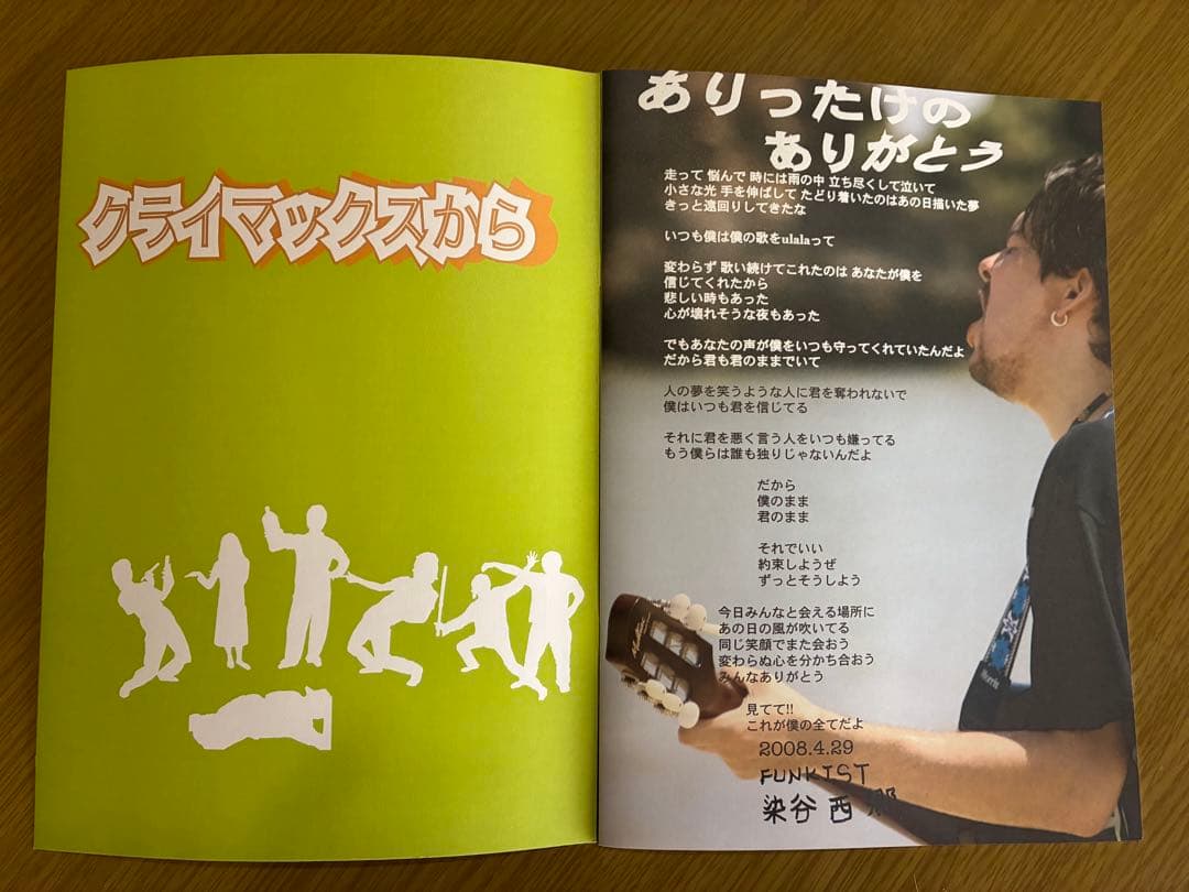 FUNKIST2008.04.29 SHIBUYA AXツアーパンフレット