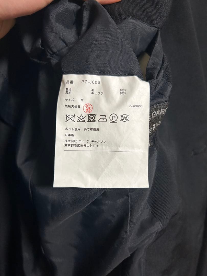 コムデギャルソンオムプリュス ダブルジャケット スラックス セットアップ S