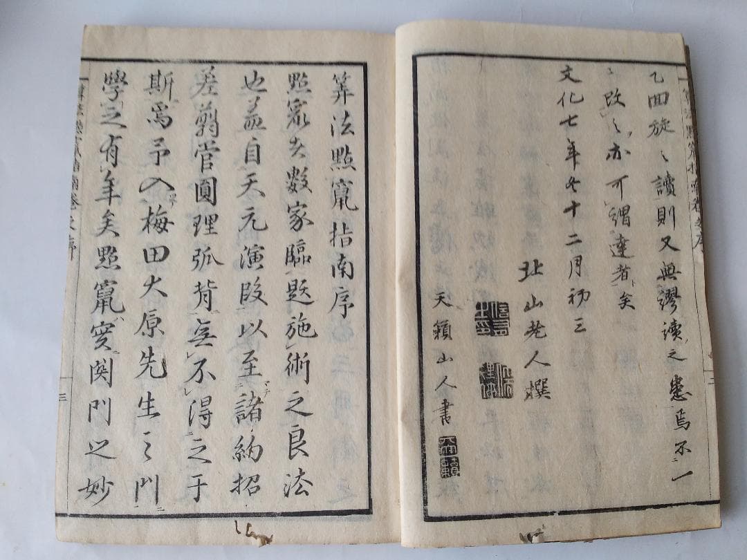 『 算法点鼠指南 上中下全3冊 』大原金杉門人編 書林 天保6年 再刻 です。