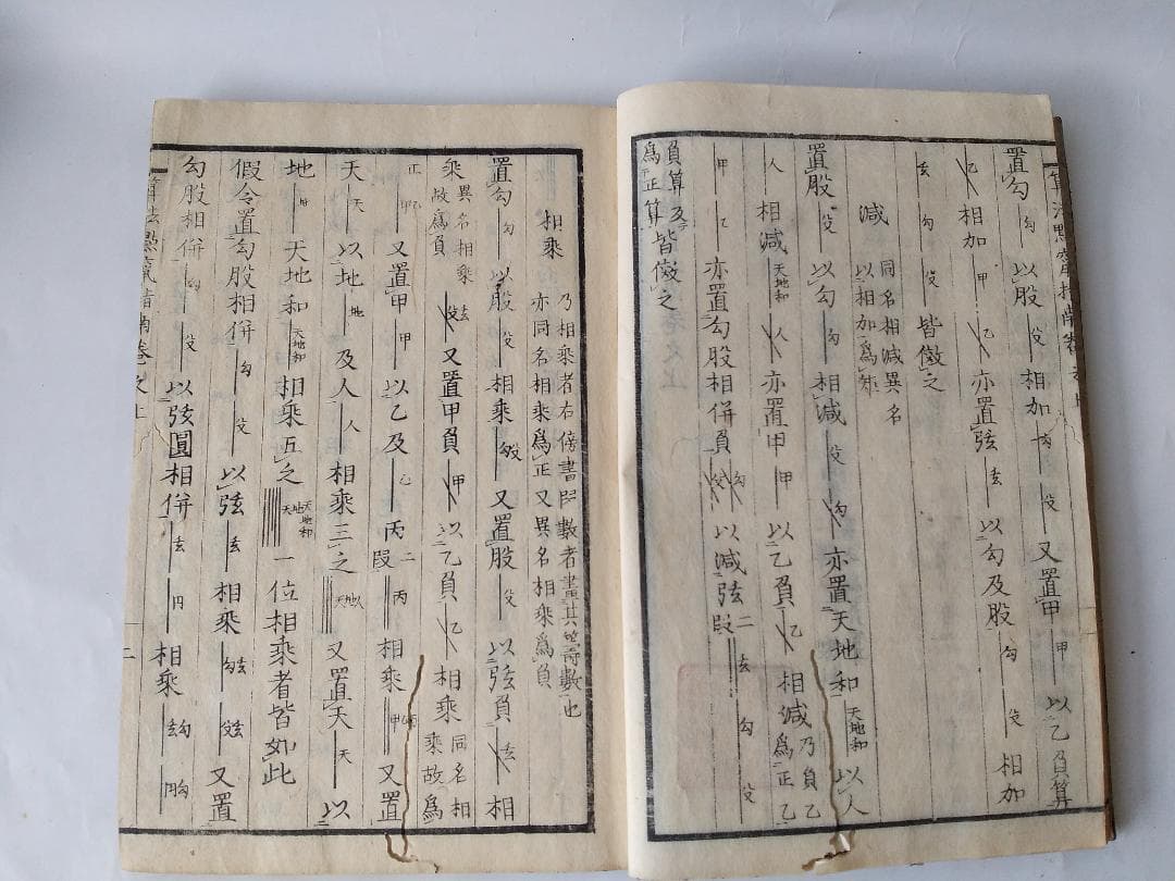 『 算法点鼠指南 上中下全3冊 』大原金杉門人編 書林 天保6年 再刻 です。