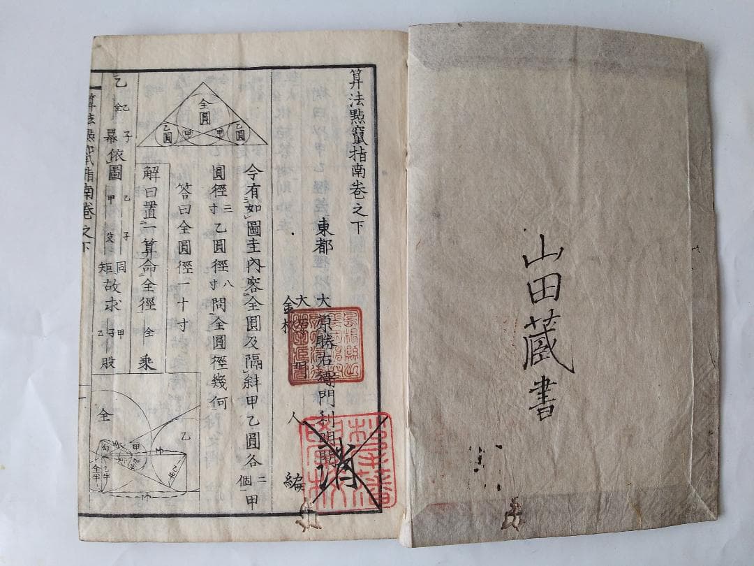 『 算法点鼠指南 上中下全3冊 』大原金杉門人編 書林 天保6年 再刻 です。