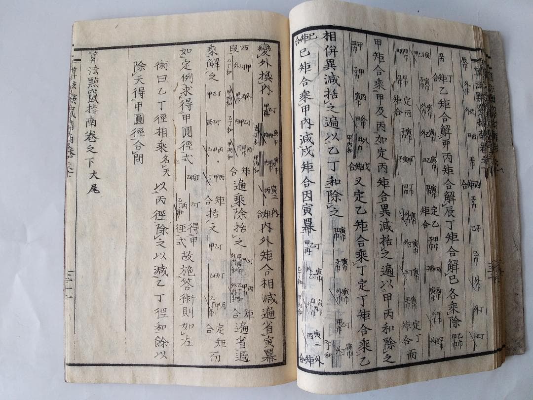 『 算法点鼠指南 上中下全3冊 』大原金杉門人編 書林 天保6年 再刻 です。