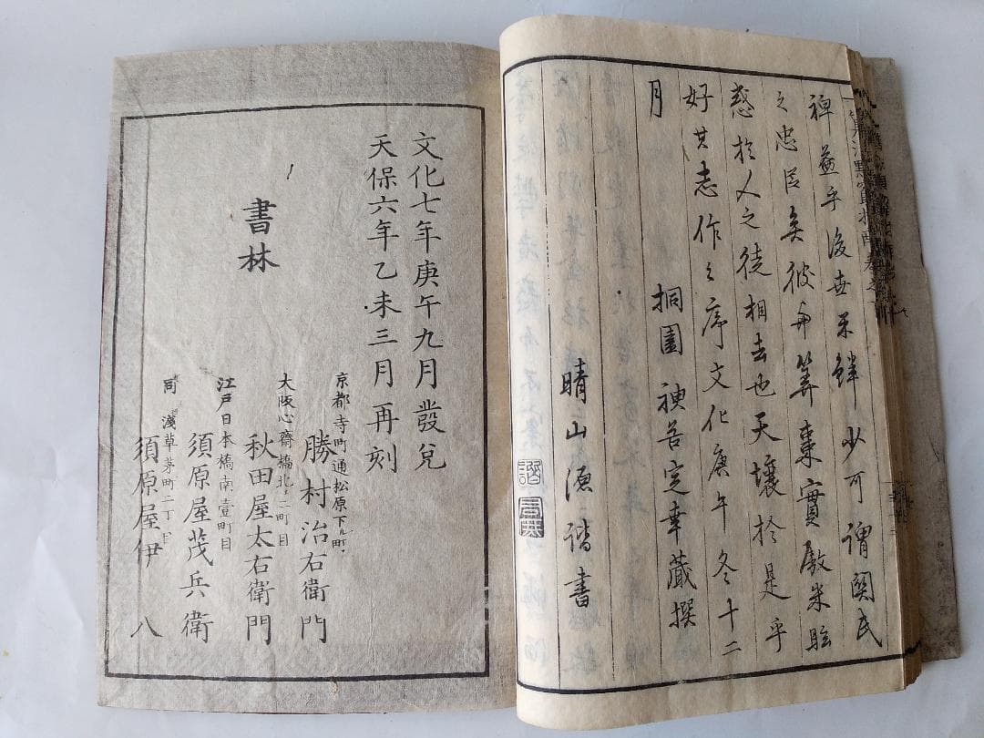 『 算法点鼠指南 上中下全3冊 』大原金杉門人編 書林 天保6年 再刻 です。